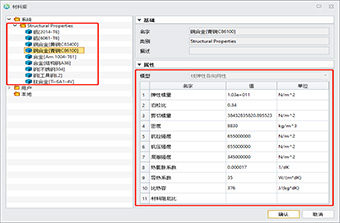 丰富的工程材料库，调用灵活便捷